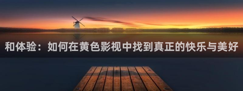 樱花视频高清免费看电视剧