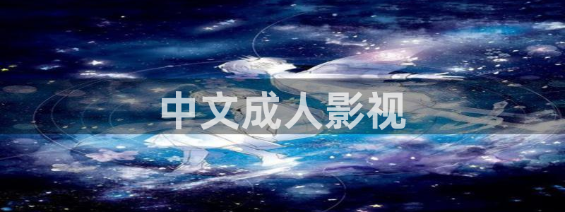 樱花视频在线观看电视剧全集免费