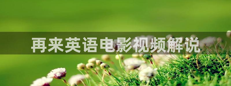 进击的巨人樱花视频