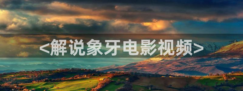 樱花影院在线视频免费观看电视剧
