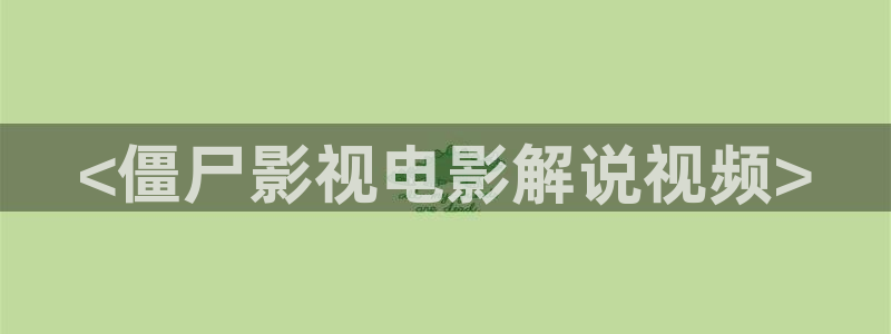 樱花影视免费版在线观看