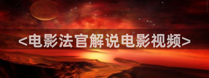 樱花视频电视剧