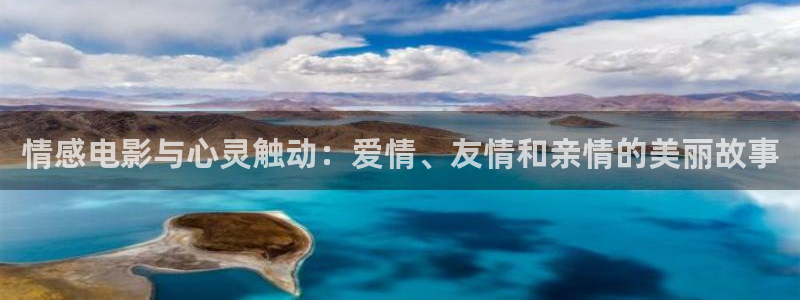 免费观看樱花视频：情感电影与心灵触动：爱情、友情和亲情的美丽故事