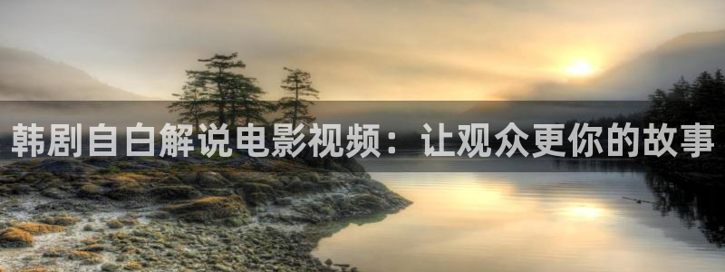 无职转生第二季樱花视频：韩剧自白解说电影视频：让观众更你的故事